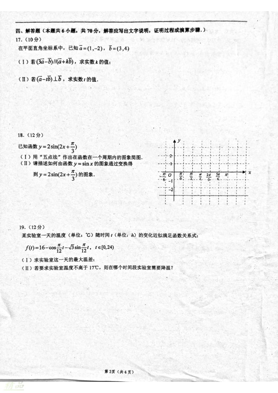 福建省2019_2020学年高一数学上学期期末考试试题_第3页