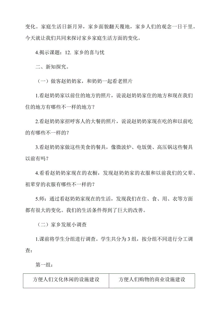 部编人教版道德与法治四年级下册《12.家乡的喜与忧》（2个课时）教案_第2页