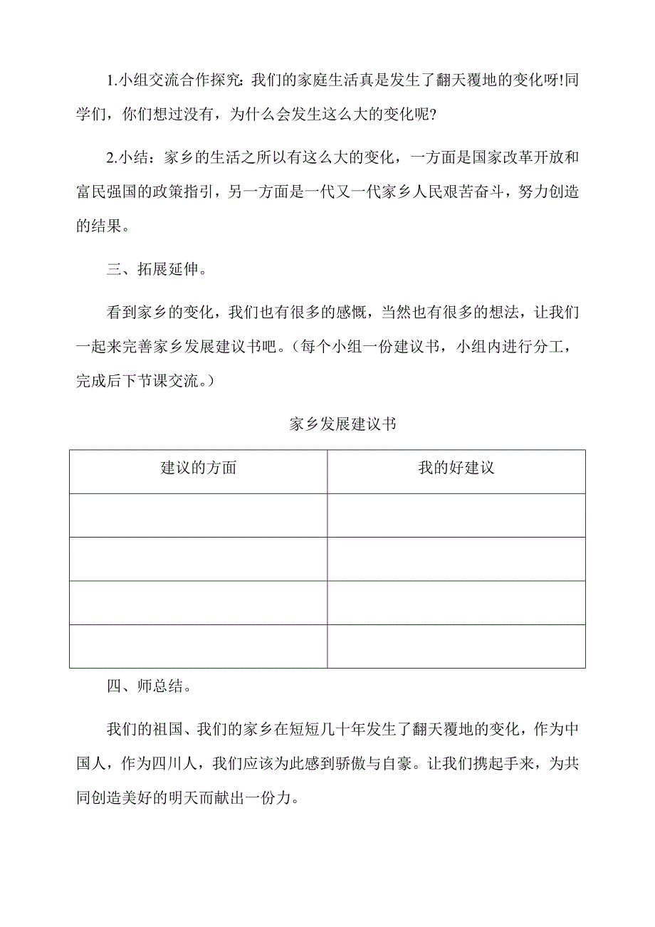 部编人教版道德与法治四年级下册《12.家乡的喜与忧》（2个课时）教案_第4页