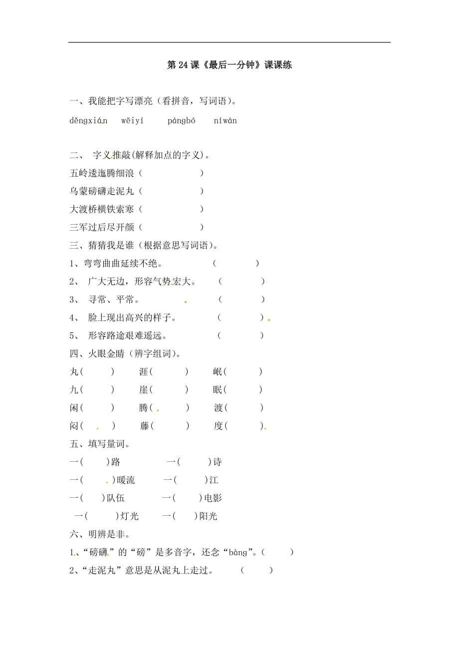 五年级上册语文一课一练七律长征1人教新课标_第1页