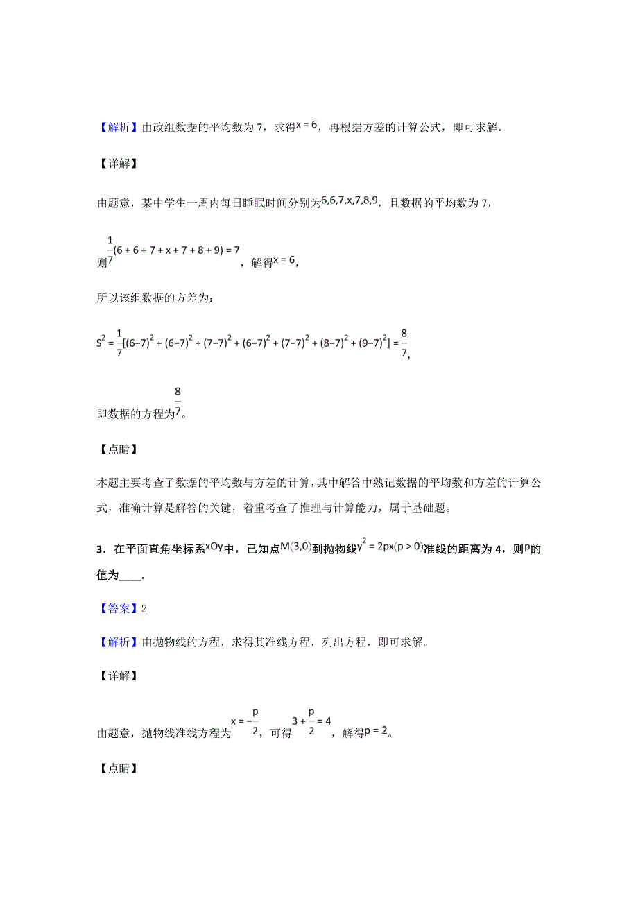 2018-2019学年江苏省宿迁市高二上学期期末考试数学试题（解析word版）_第2页