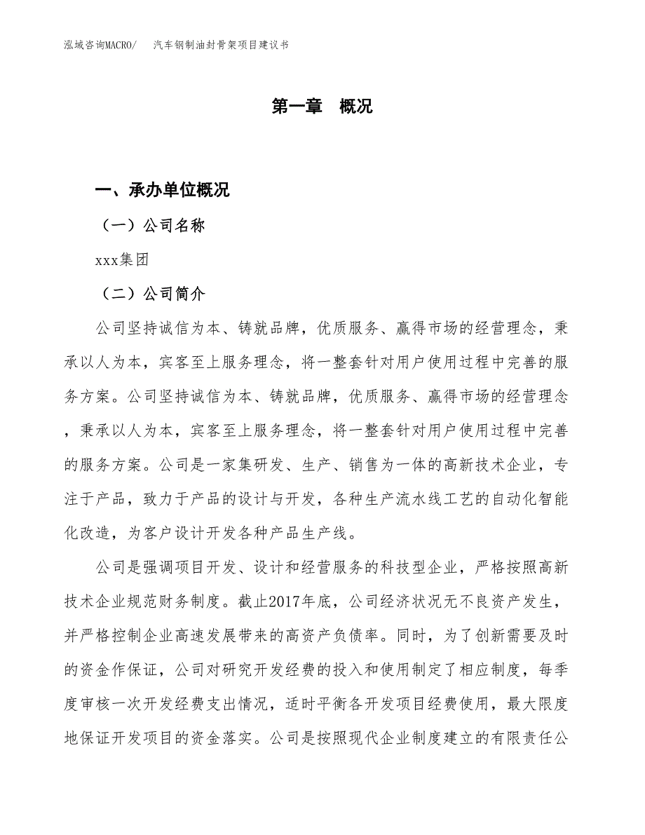 汽车钢制油封骨架项目建议书(项目汇报及实施方案范文).docx_第1页