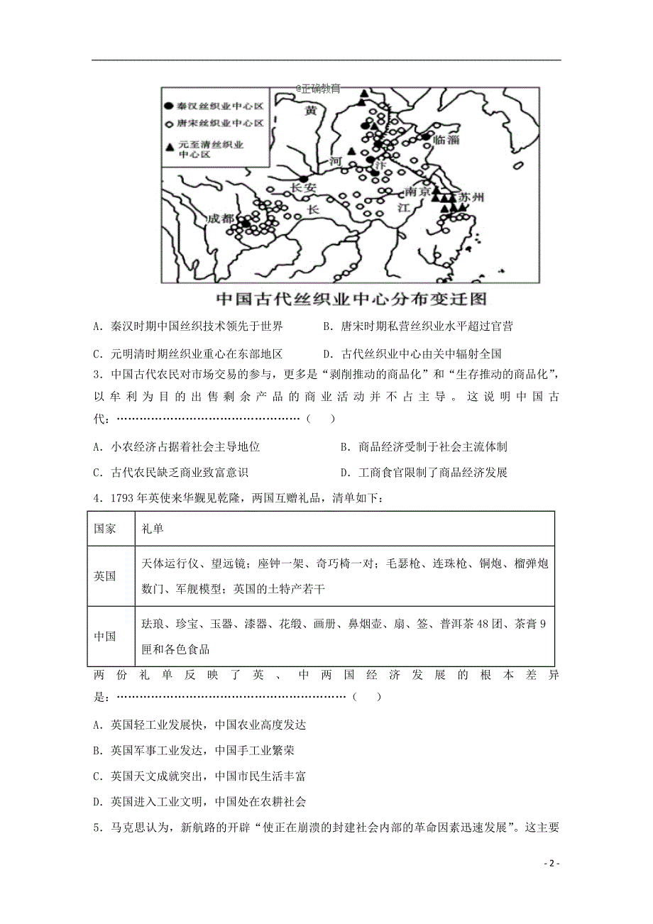 内蒙古阿拉善左旗高级中学2017_2018学年高一历史下学期期末考试试题2018072302139_第2页