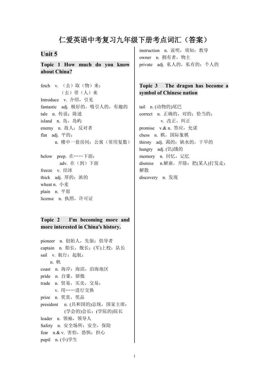 仁爱英语中考复习九年级下册考点词汇(答案)_第1页