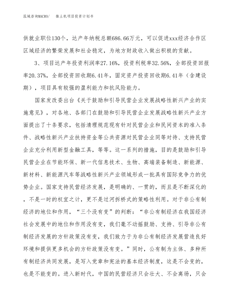 推土机项目投资计划书(建设方案及投资估算分析).docx_第4页