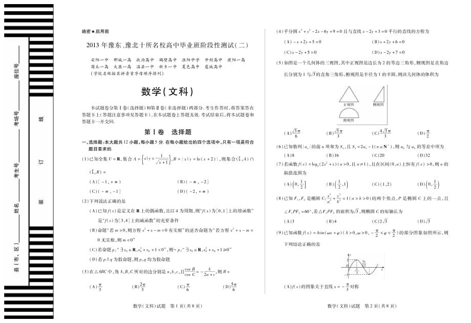 2013年高三二联数学文科_第1页