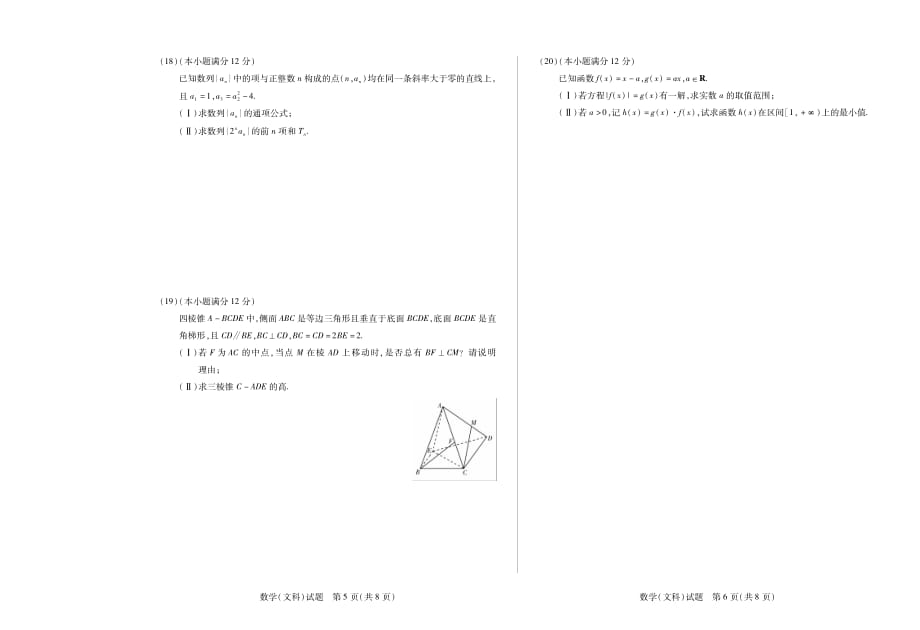 2013年高三二联数学文科_第3页