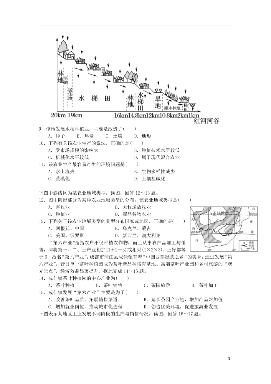 江西省2017_2018学年高一地理下学期期中试题（实重特）_第3页