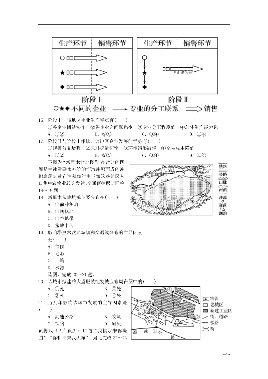 江西省2017_2018学年高一地理下学期期中试题（实重特）_第4页