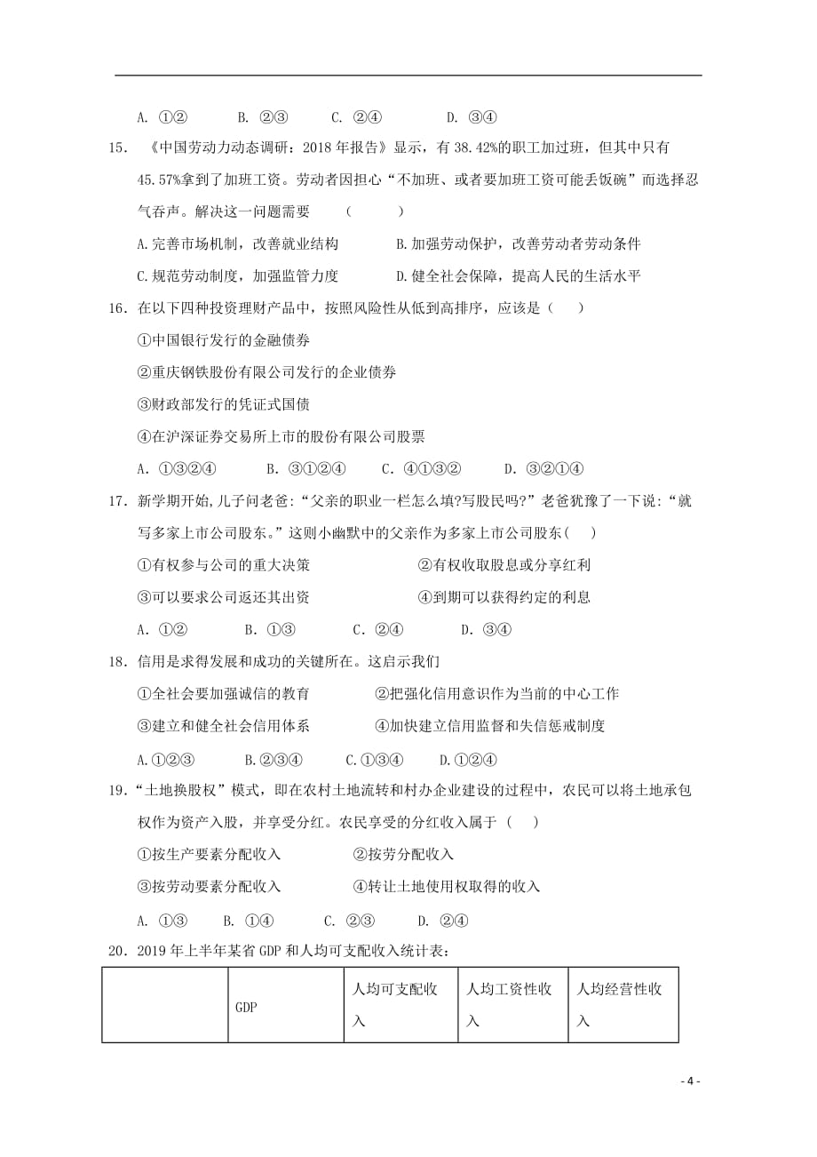 新疆2019_2020学年高一政治上学期期末考试试题_第4页