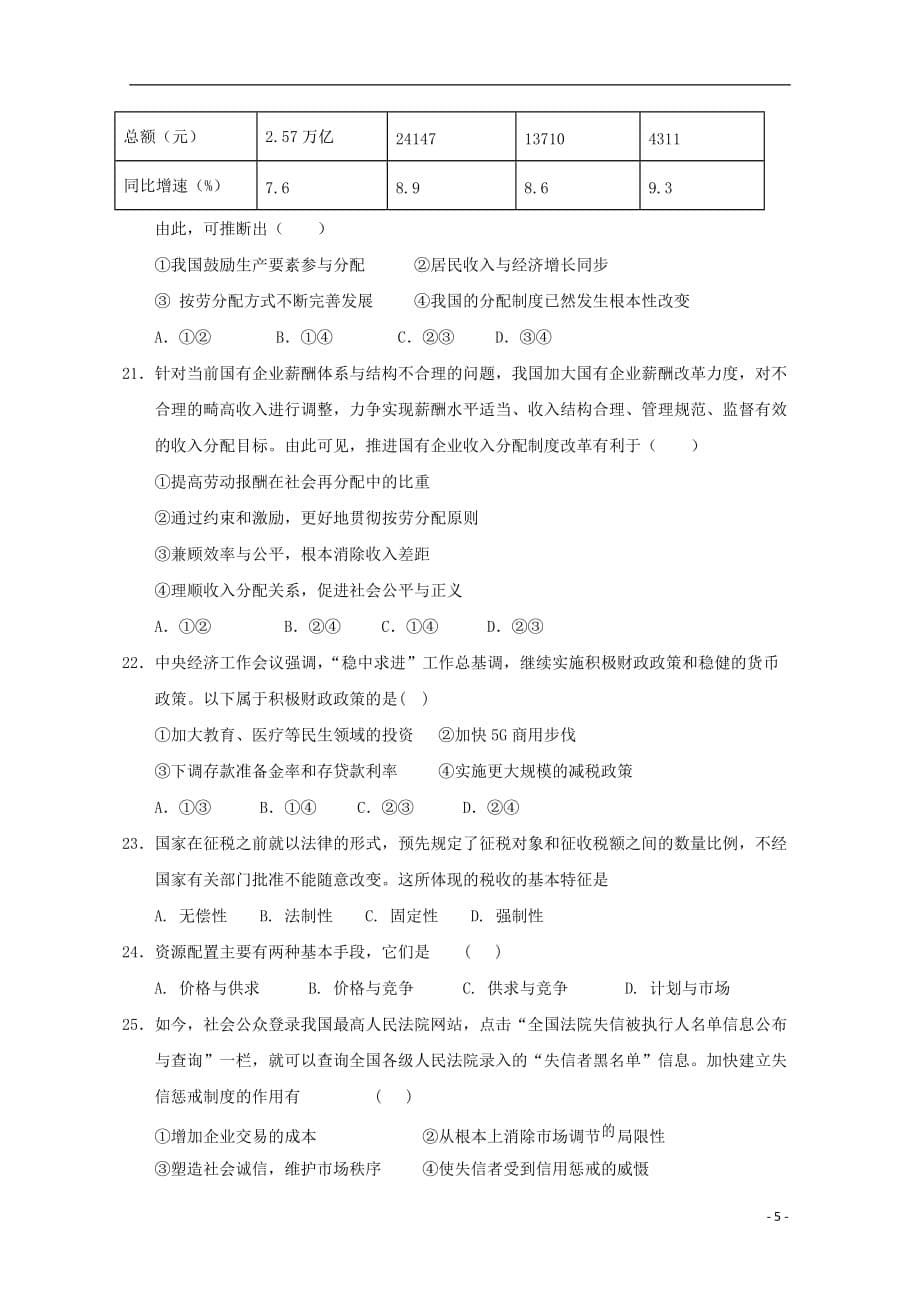 新疆2019_2020学年高一政治上学期期末考试试题_第5页