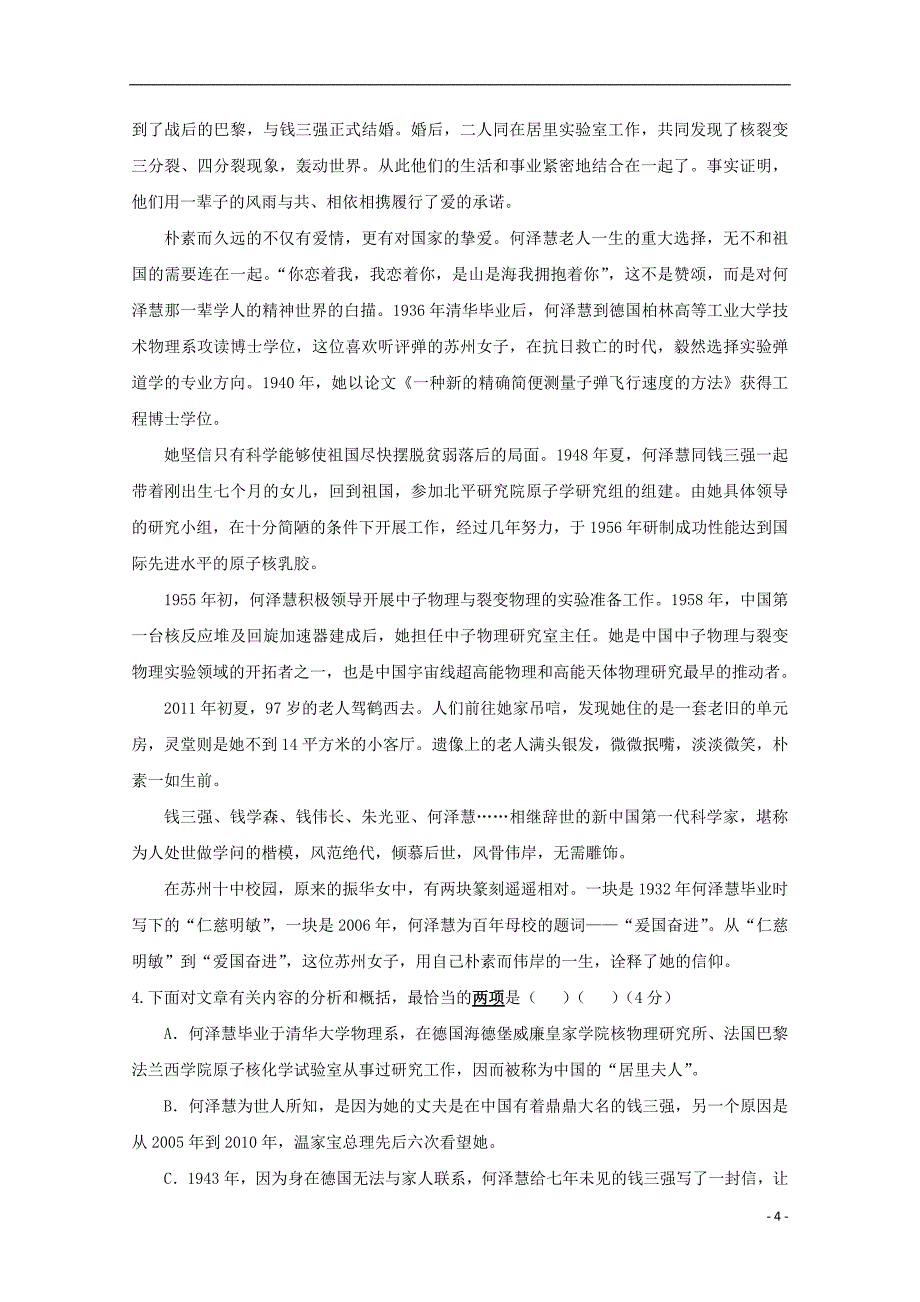 内蒙古包头市第四中学2016_2017学年高二语文下学期第一次月考试题201807250233_第4页