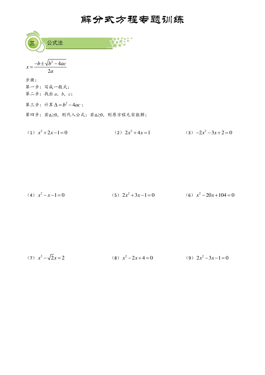 八年级数学解分式方程练习题_第3页