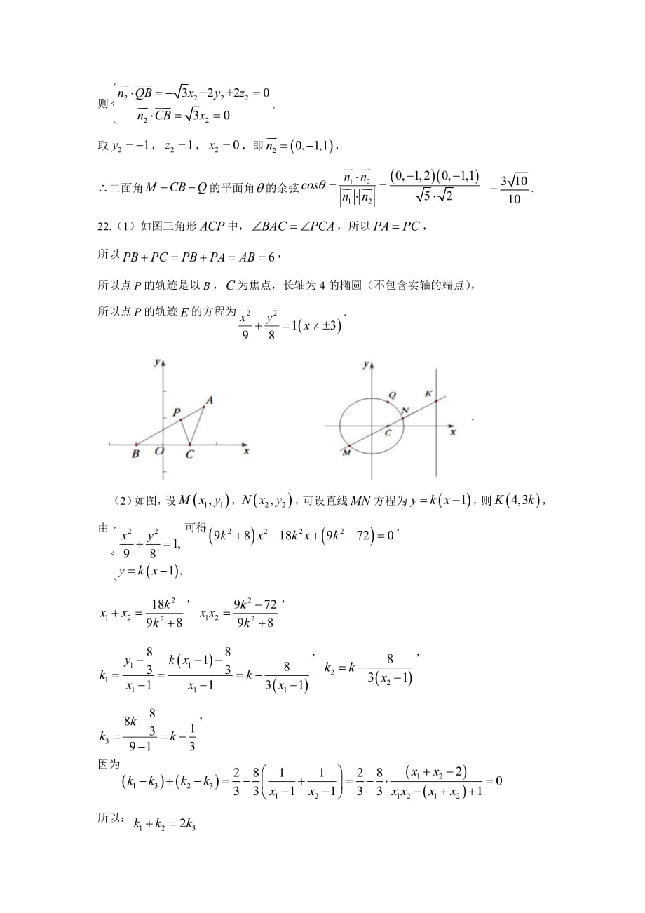 高二数学理科试卷答案_第4页