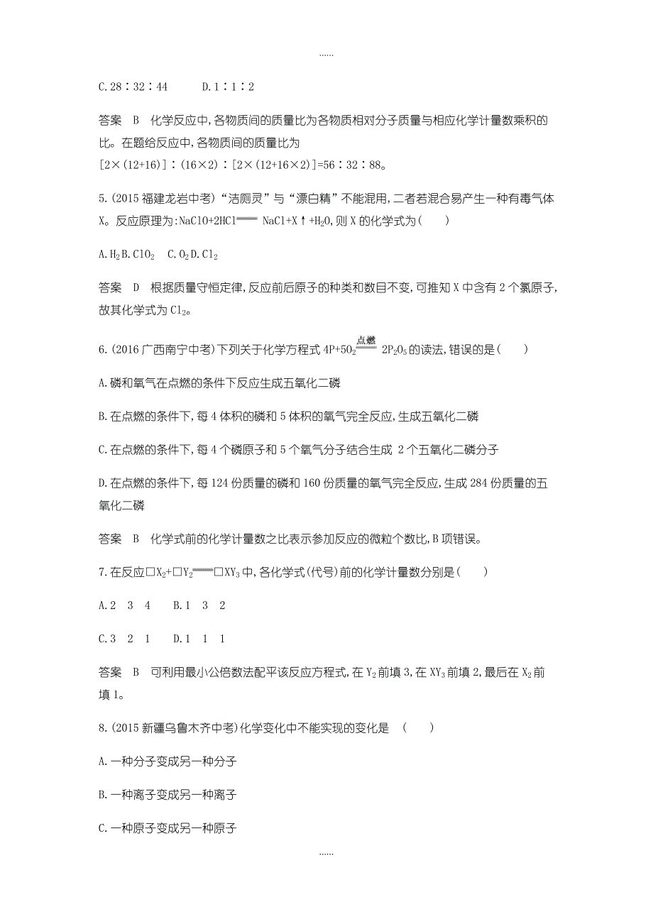 人教版九年级化学上册第五单元化学方程式单元检测含答案_第2页