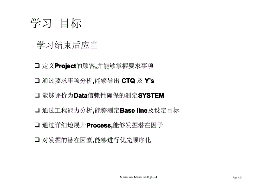 6西格玛培训讲座02_DMAIC_Measure_第4页