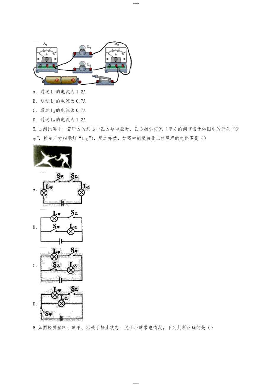 人教版九年级物理第十五章电流与电路测试题含答案_第2页