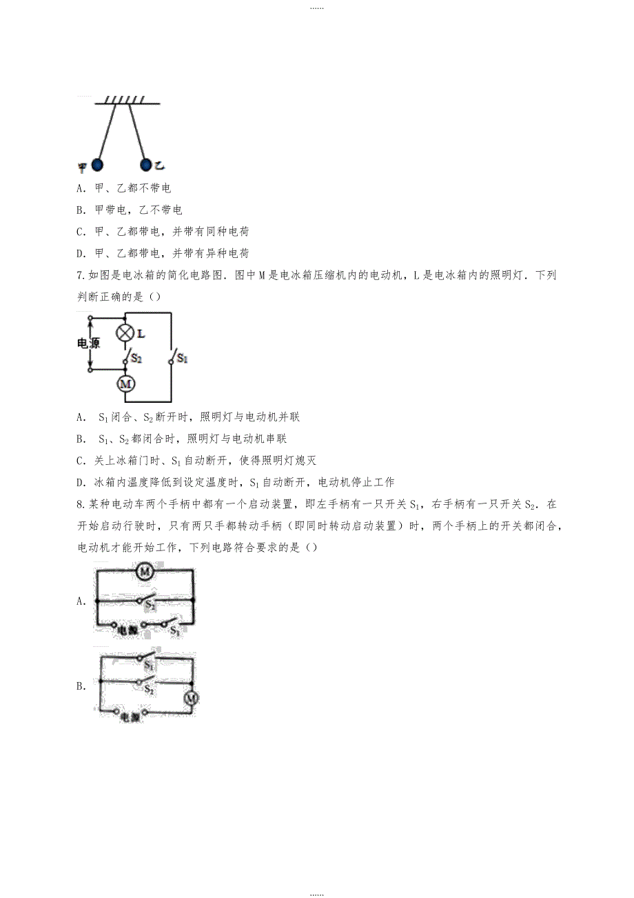 人教版九年级物理第十五章电流与电路测试题含答案_第3页