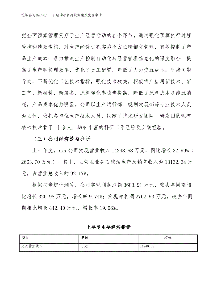 石脑油项目建设方案及投资申请_第4页