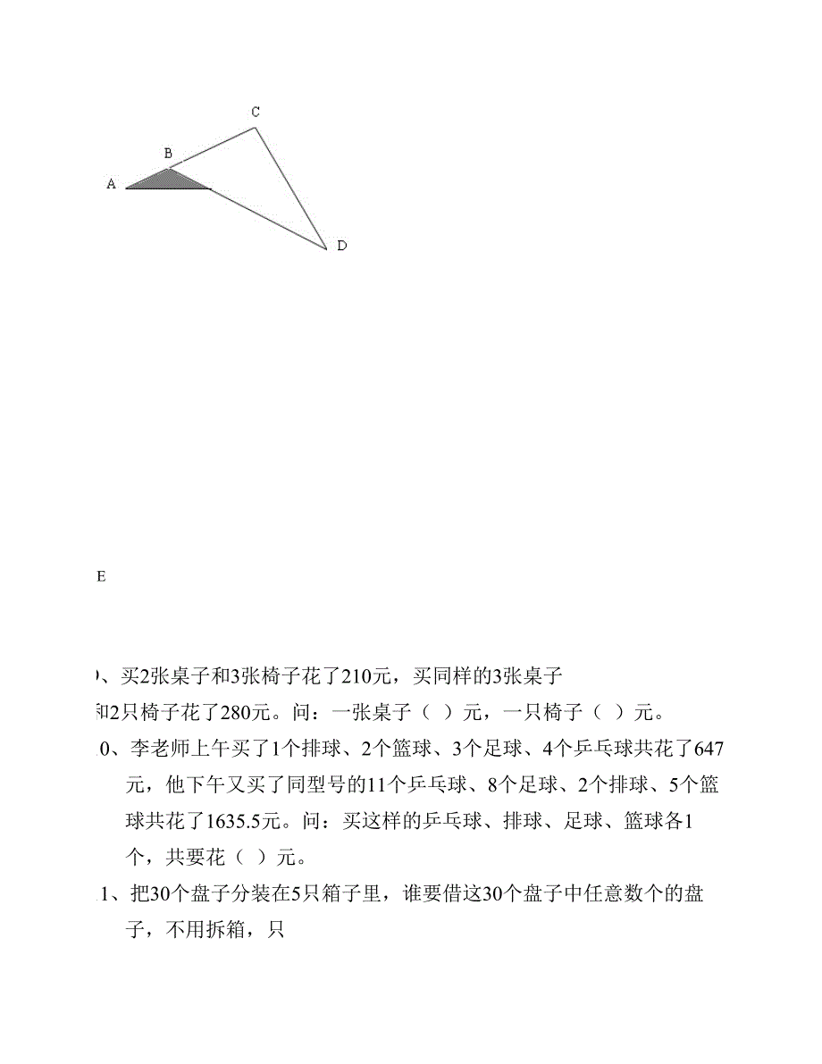 五年级数学竞赛试卷_2_第3页