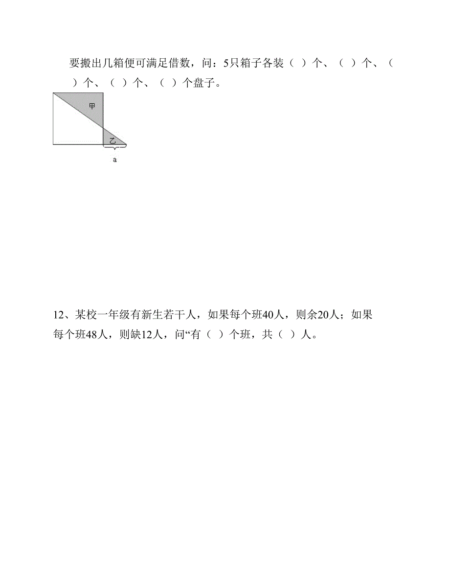 五年级数学竞赛试卷_2_第4页