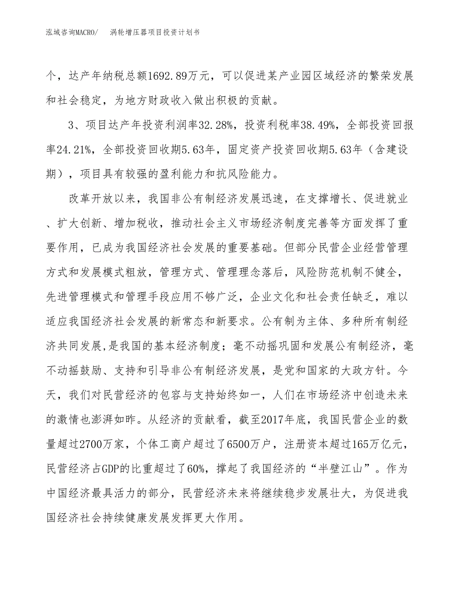 涡轮增压器项目投资计划书(建设方案及投资估算分析).docx_第4页