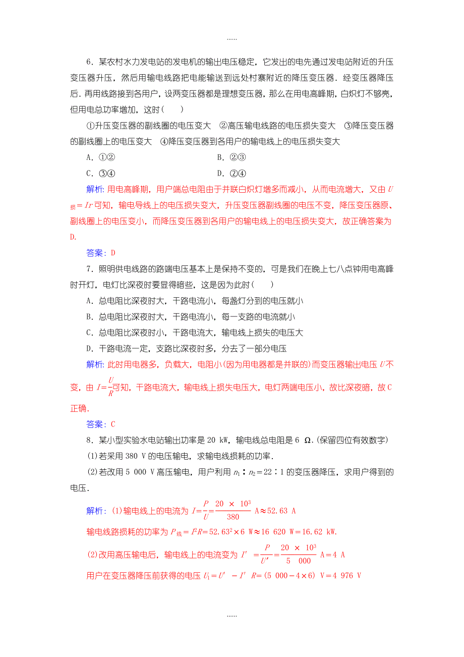 人教版高中物理选修3第五章交变电流5电能的输送分层训练_第3页