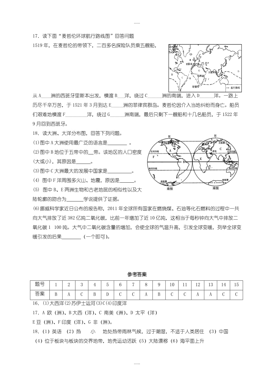 人教版七年级地理上册第二章陆地和海洋单元综合测试-含答案_第3页