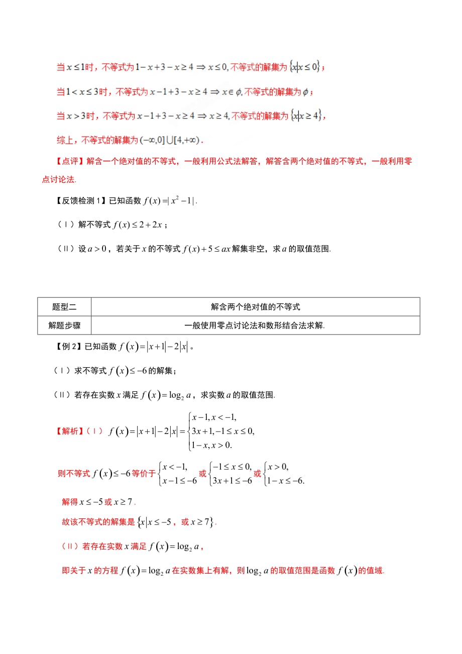 第34讲 绝对值常考题型的解法-高中数学常见题型解法归纳反馈训练及详细解析_第2页