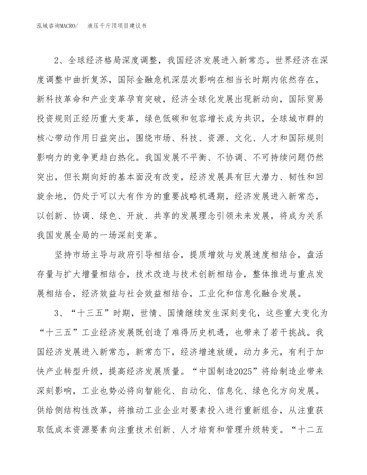 液压千斤顶项目建议书(项目汇报及实施方案范文).docx_第5页