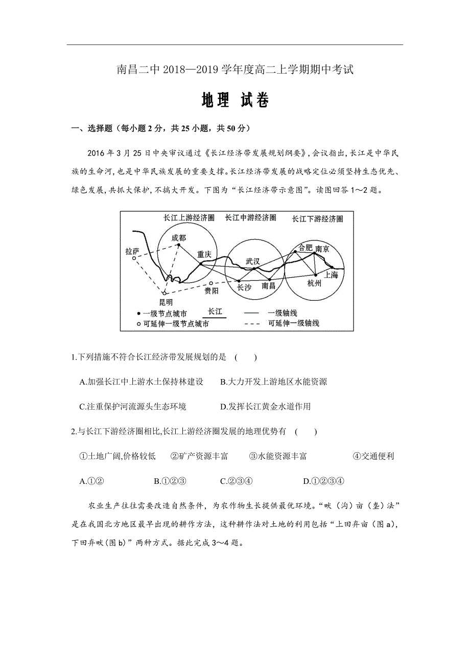 2018-2019学年江西省高二上学期期中考试地理试题Word版_第1页