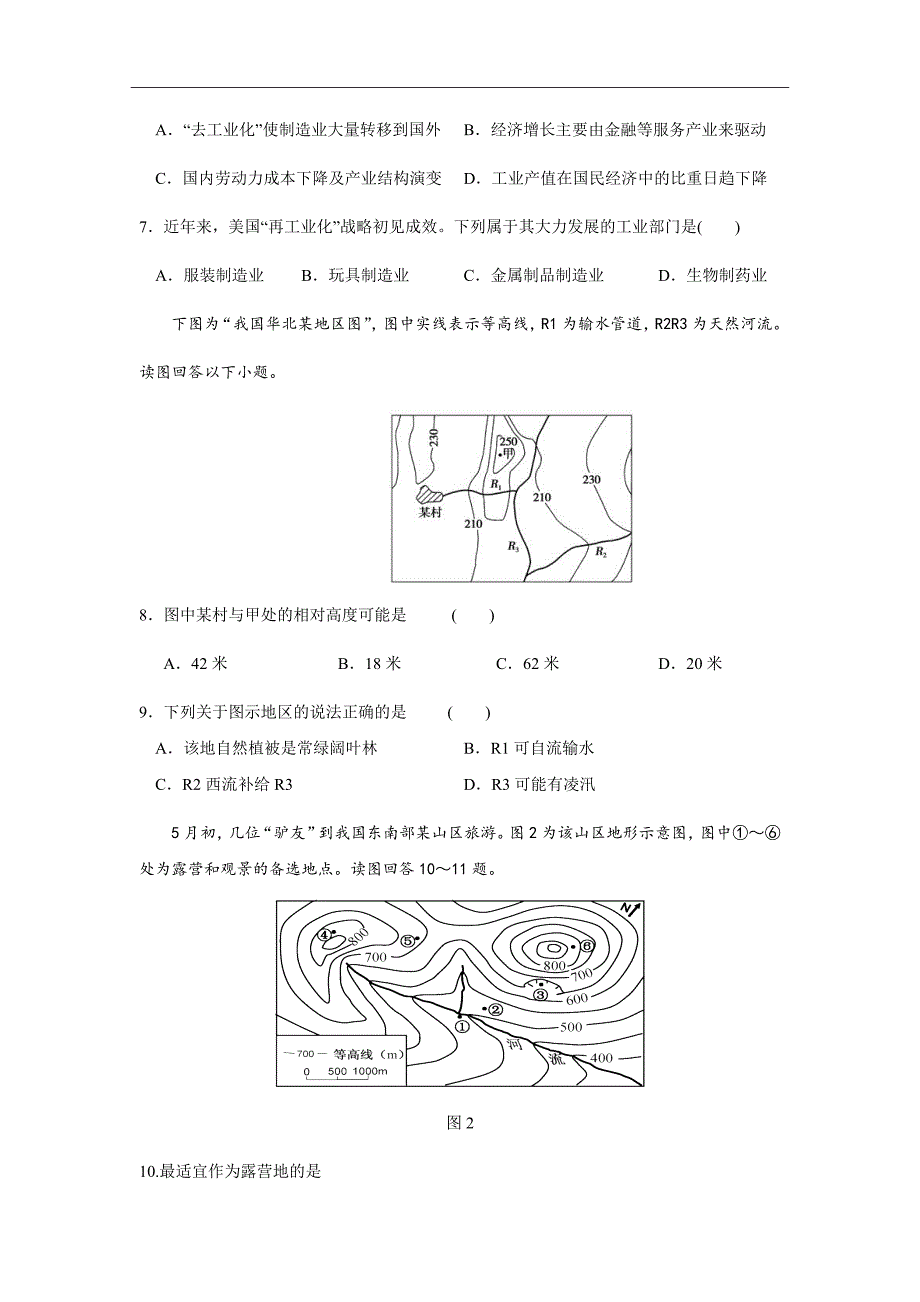 2018-2019学年江西省高二上学期期中考试地理试题Word版_第3页