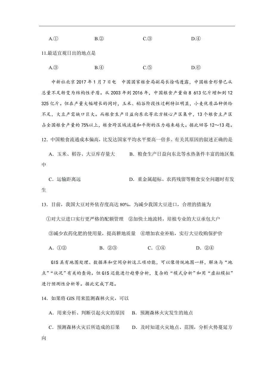 2018-2019学年江西省高二上学期期中考试地理试题Word版_第4页