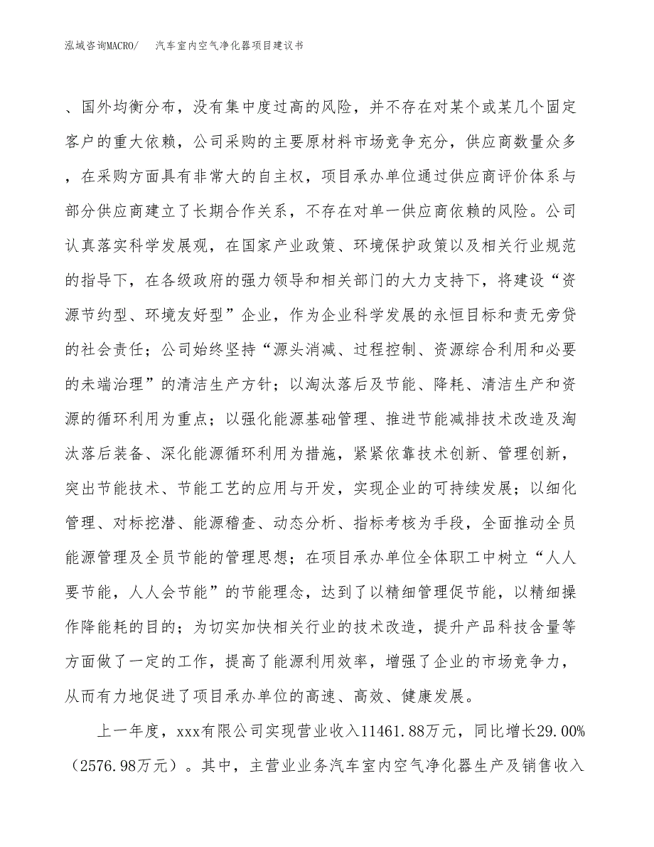 汽车室内空气净化器项目建议书(项目汇报及实施范文).docx_第2页