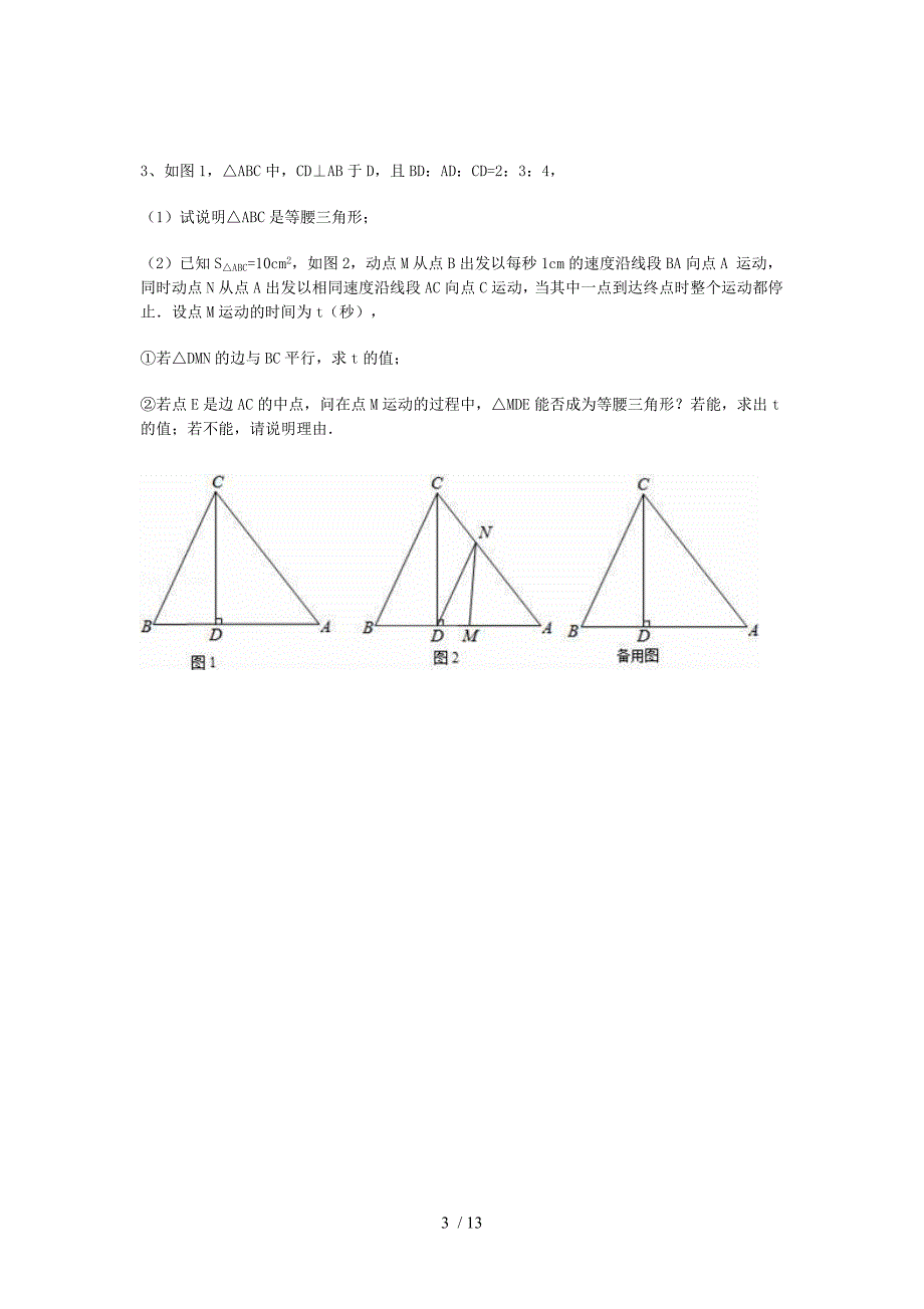 勾股定理竞赛培训题(含复习资料)_第3页