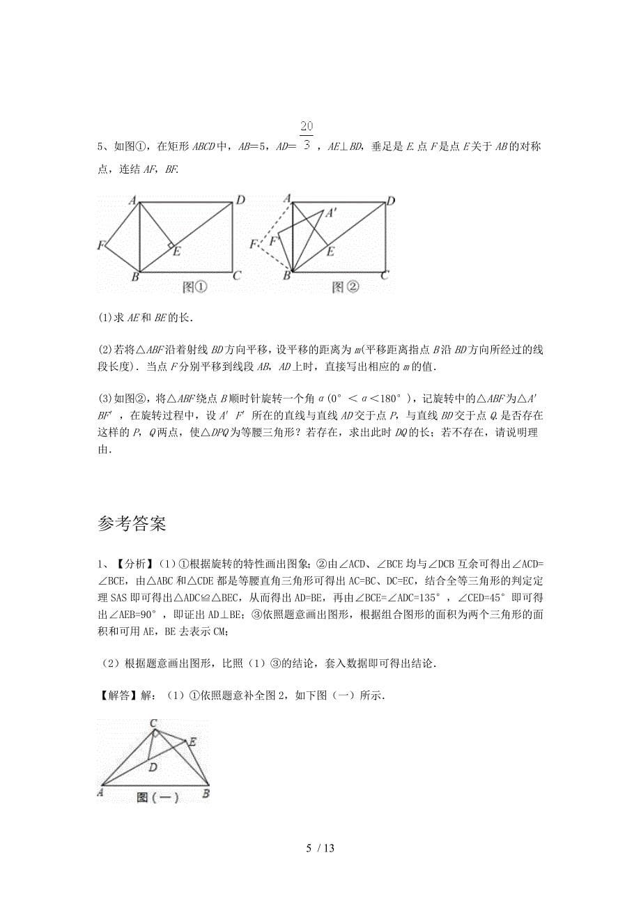 勾股定理竞赛培训题(含复习资料)_第5页