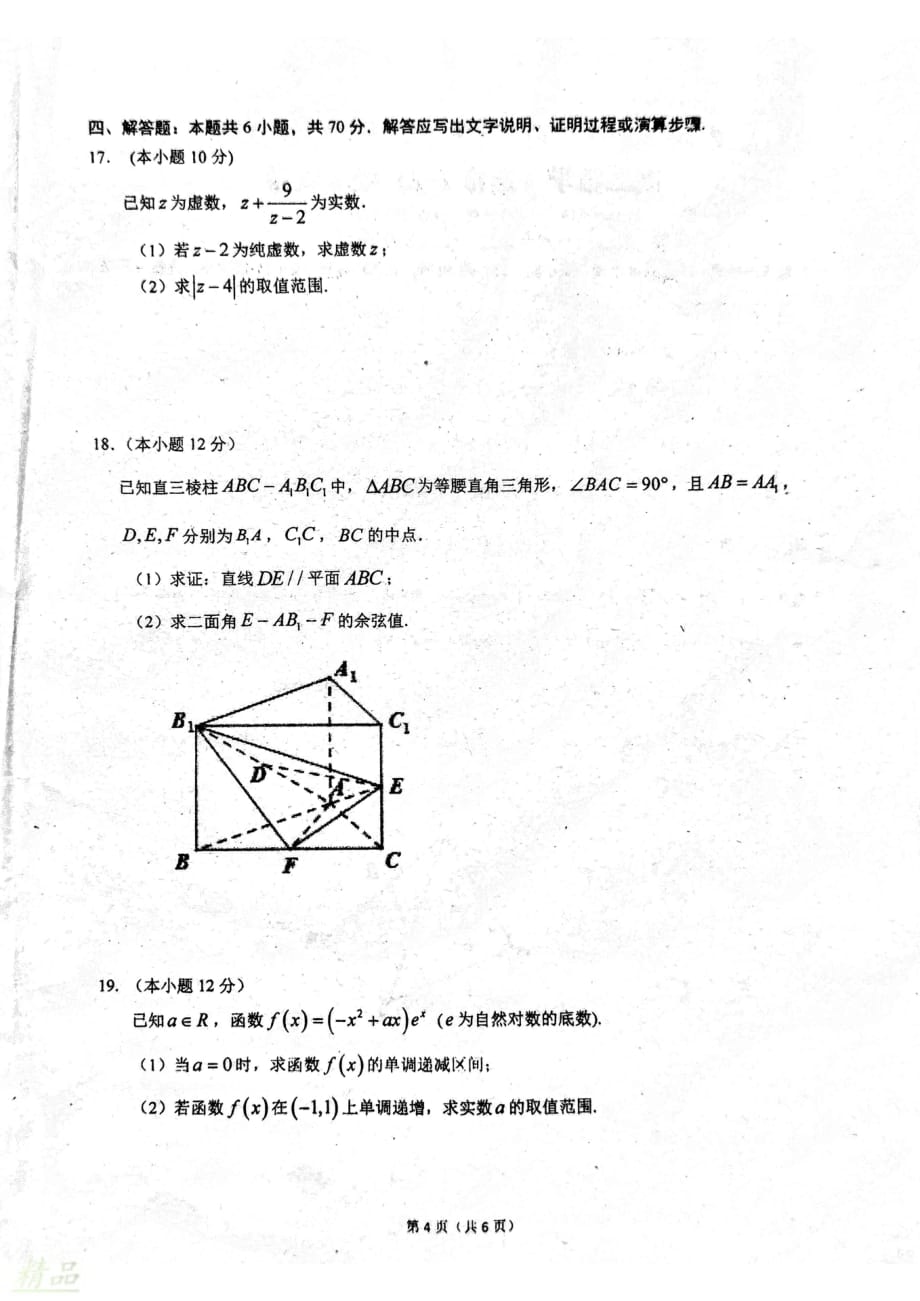 福建省2019_2020学年高二数学上学期期末考试试题_第4页