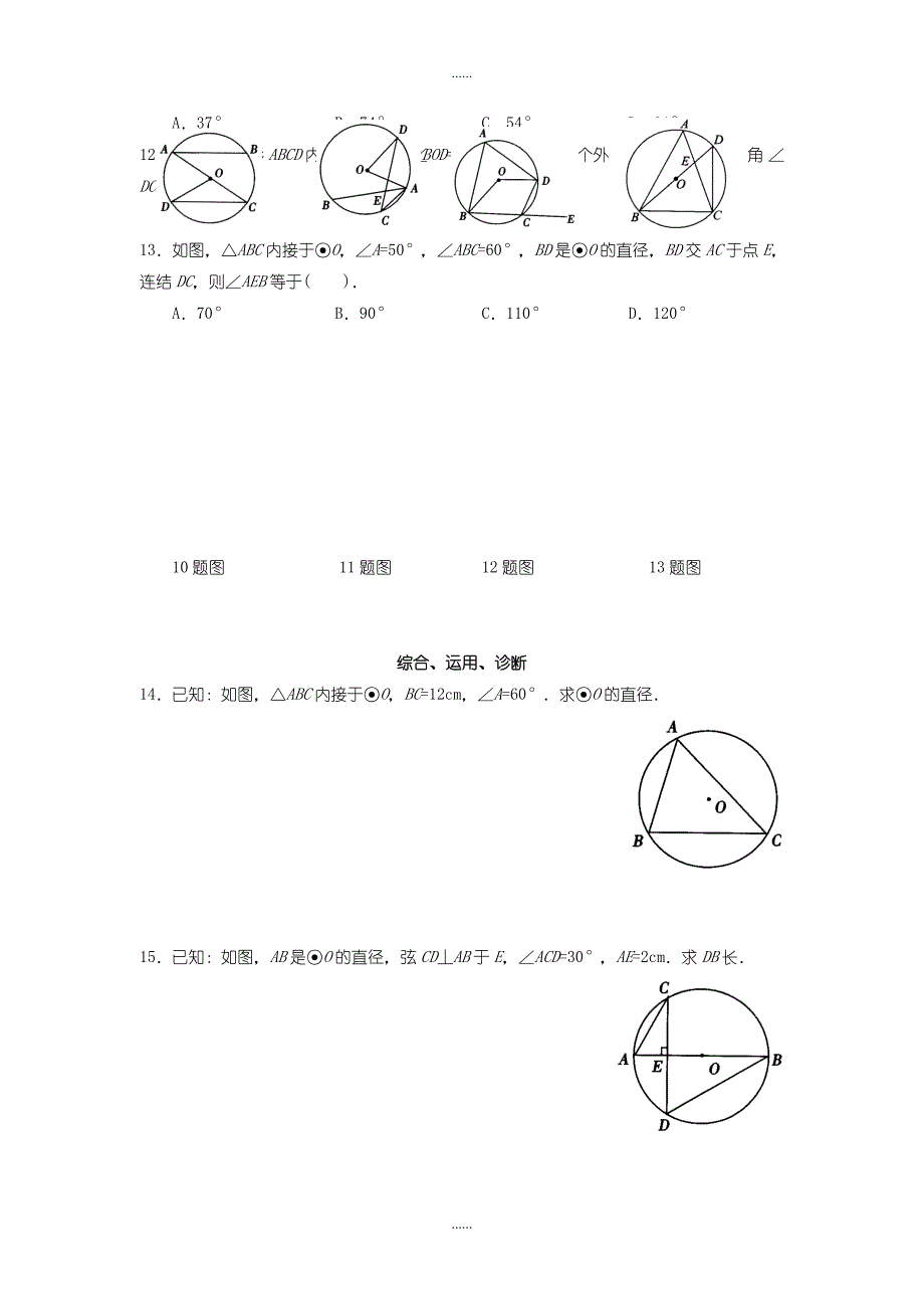 北师大版九年级数学下册学案3.4 第2课时 圆周角和直径的关系及圆内接四边形_第2页
