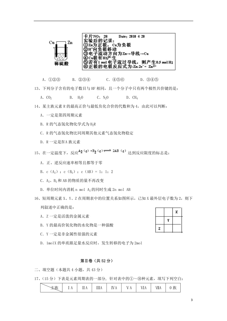 辽宁省辽阳县集美学校2018_2019学年高一化学下学期期中试题2019042502138_第3页