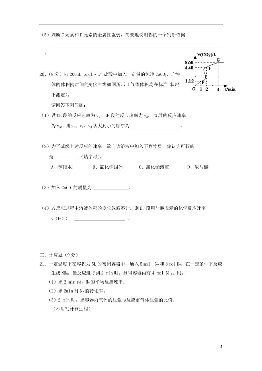 辽宁省辽阳县集美学校2018_2019学年高一化学下学期期中试题2019042502138_第5页