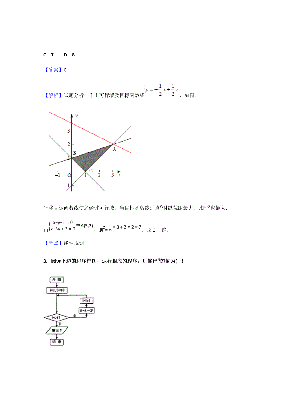 2019届天津市蓟州等部分区高三上学期期末联考数学（文）试题（解析word版）_第2页