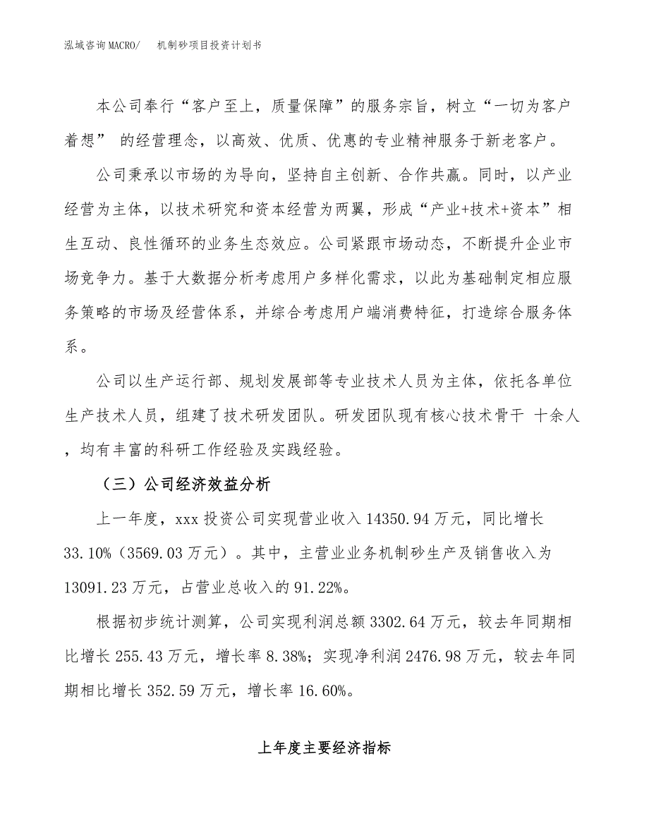 机制砂项目投资计划书模板及参考范文_第3页