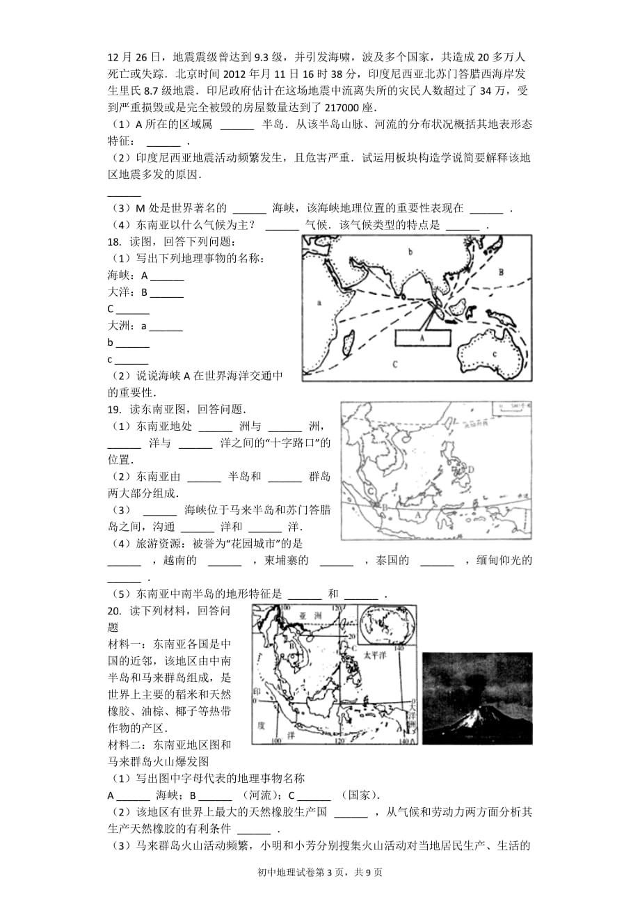 东南亚 习题(含答案)_第3页