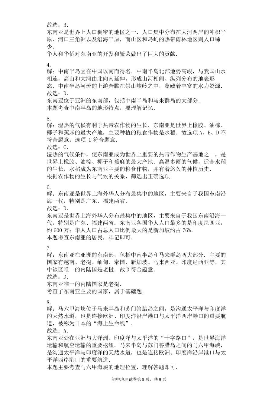 东南亚 习题(含答案)_第5页