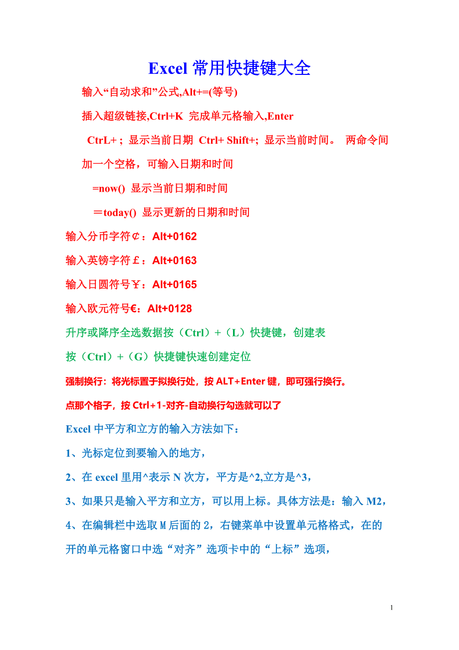 Excel常用快捷键大全&&_第1页