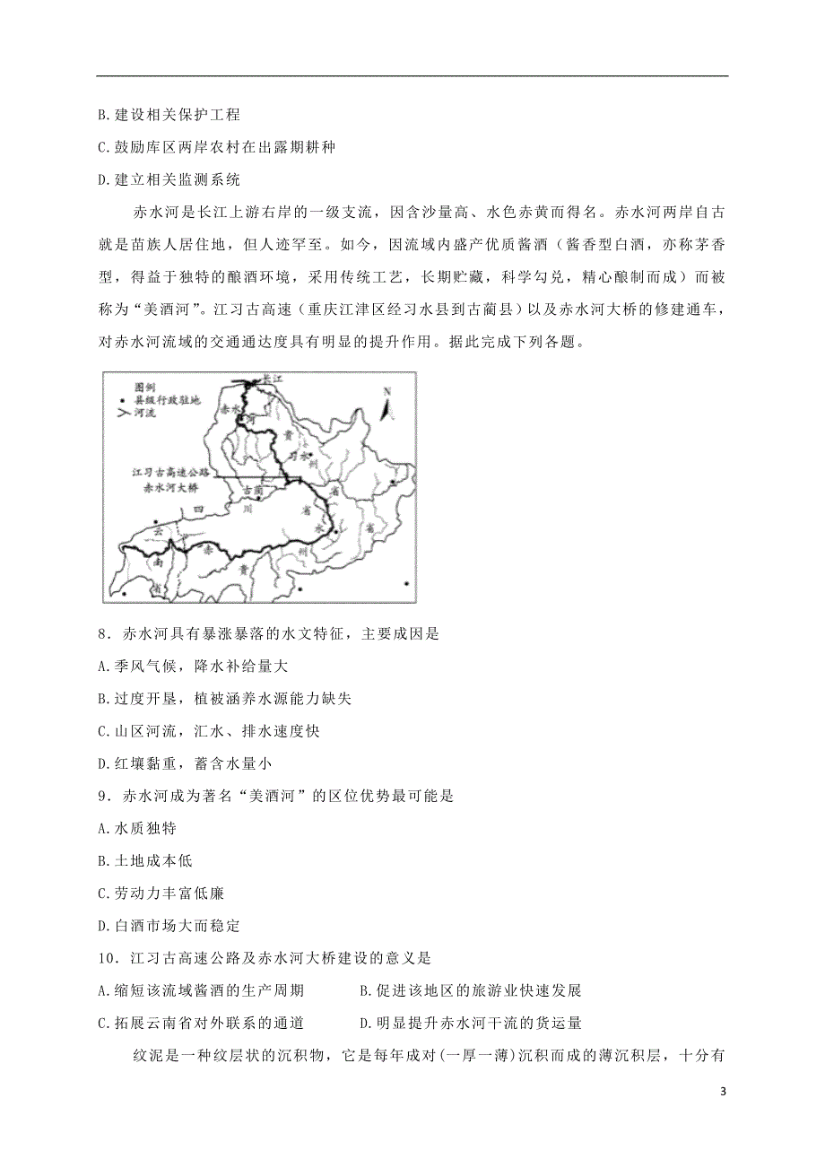 江西省名师联盟2020届高三地理上学期第二次月考精编仿真金卷_第3页