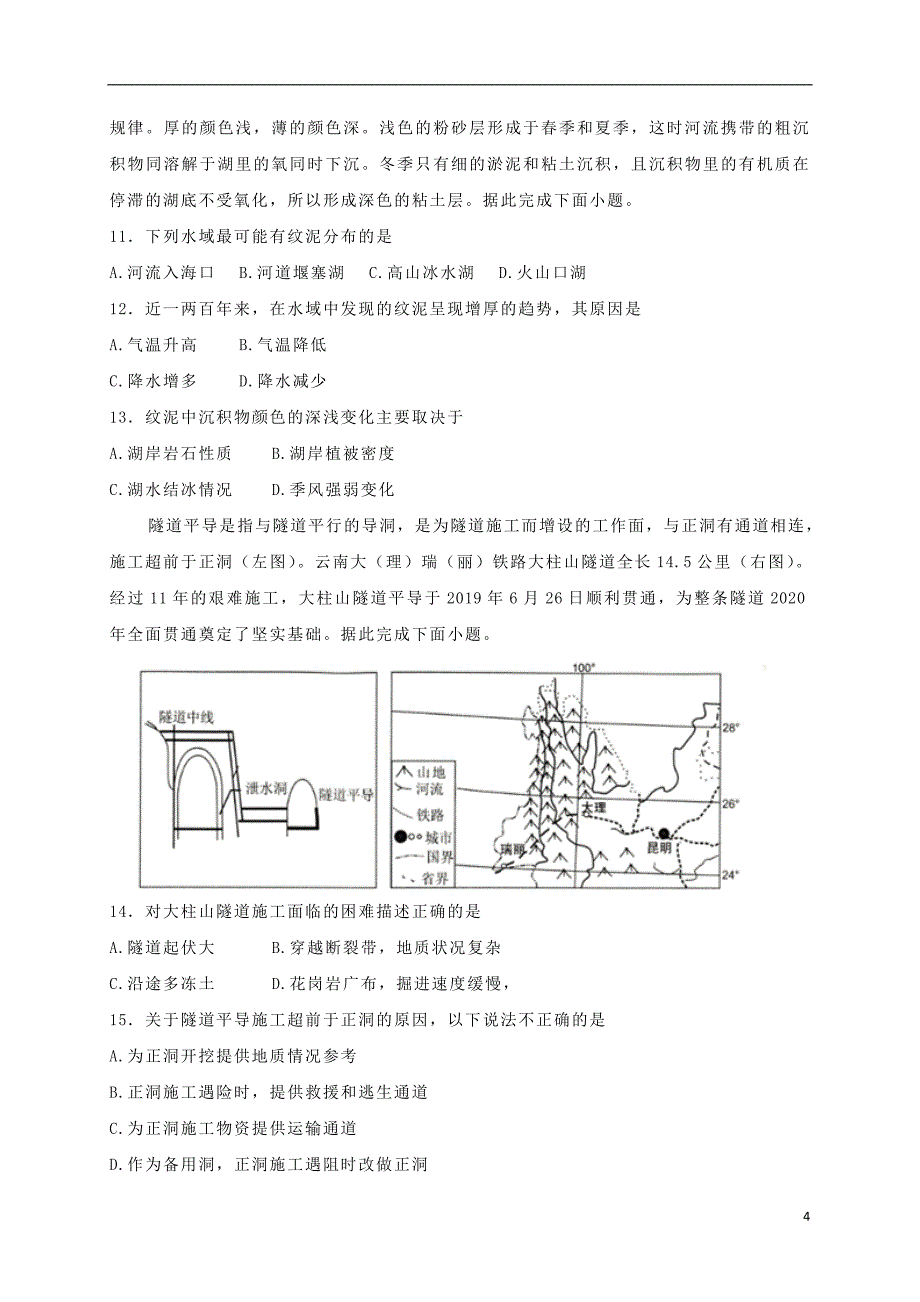 江西省名师联盟2020届高三地理上学期第二次月考精编仿真金卷_第4页