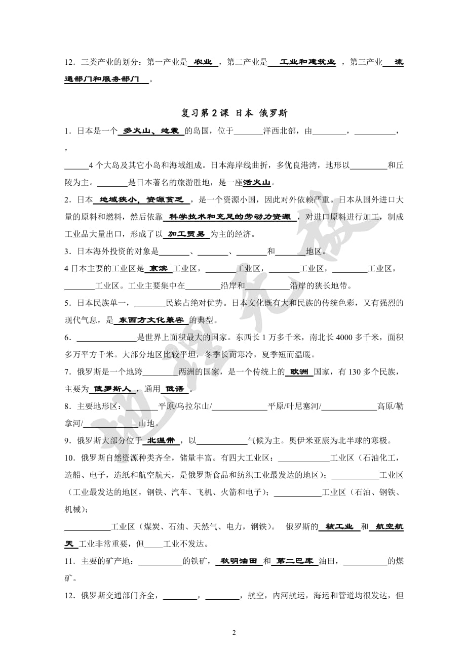 七年级下册地理重要知识点 填空版_第2页