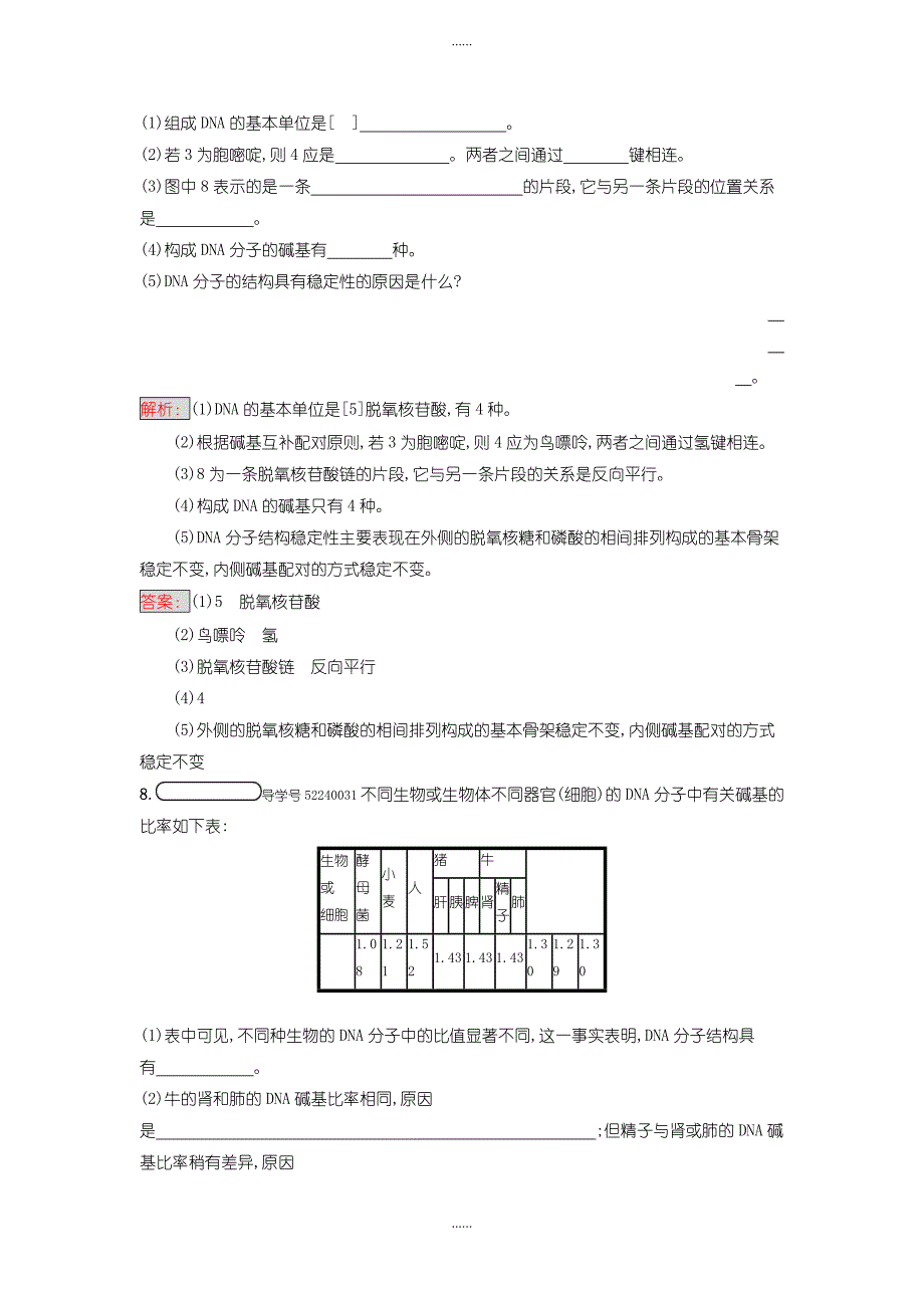 人教版高中生物必修二 练习-第3章　基因的本质 3.2含答案_第3页