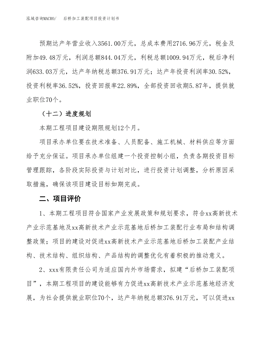 后桥加工装配项目投资计划书(建设方案及投资估算分析).docx_第3页